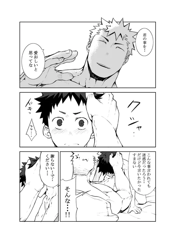 明日が来る前に - page24