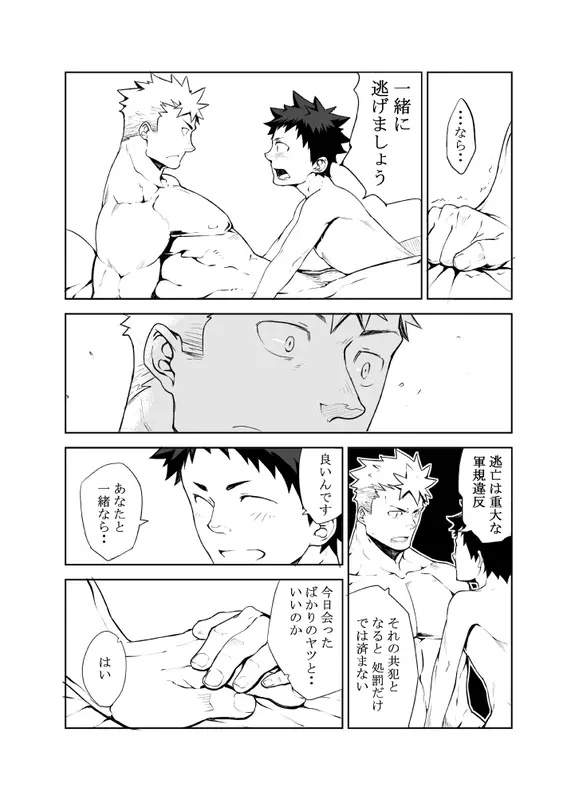 明日が来る前に - page25