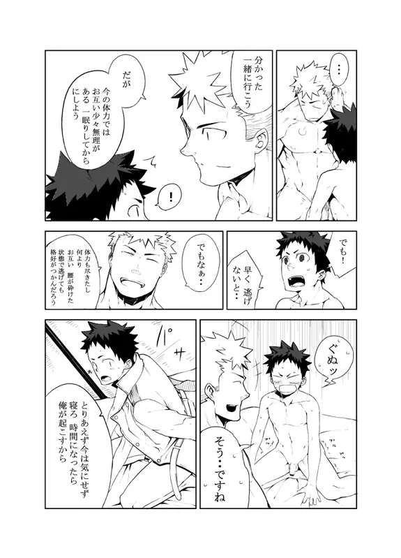 明日が来る前に - page26