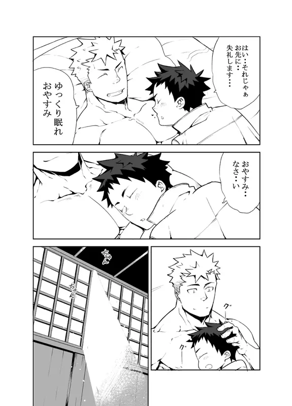 明日が来る前に - page27