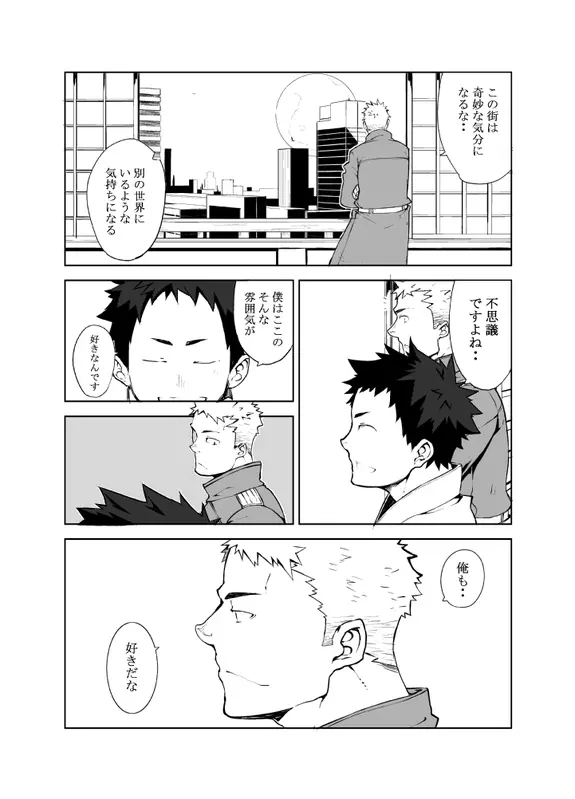 明日が来る前に - page4