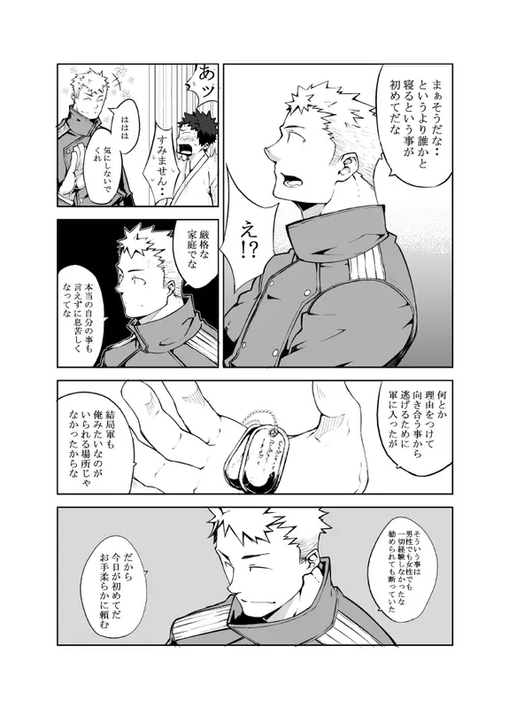 明日が来る前に - page6