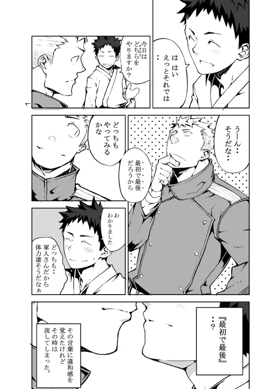 明日が来る前に - page7