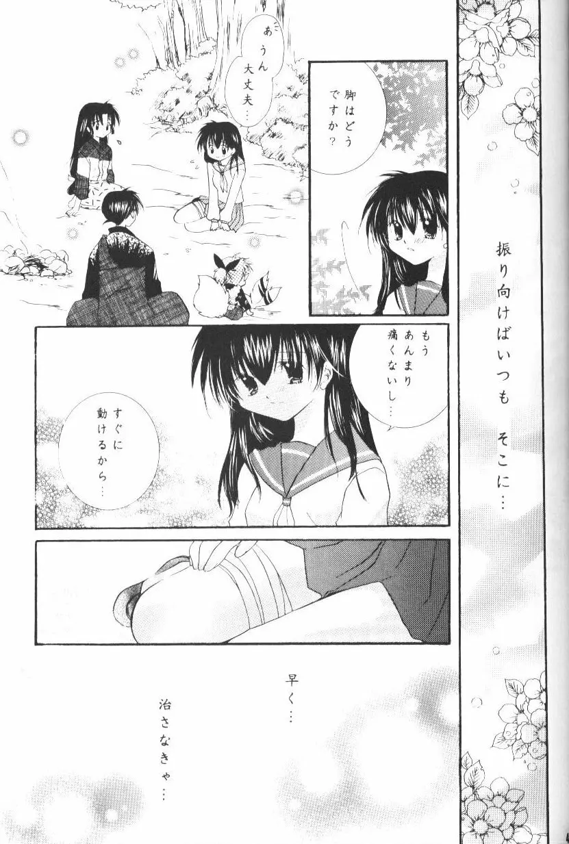 星屑ドロップ - page42