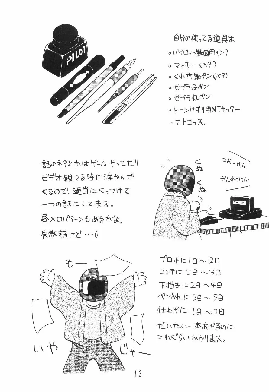 漫画の書き方 - page12