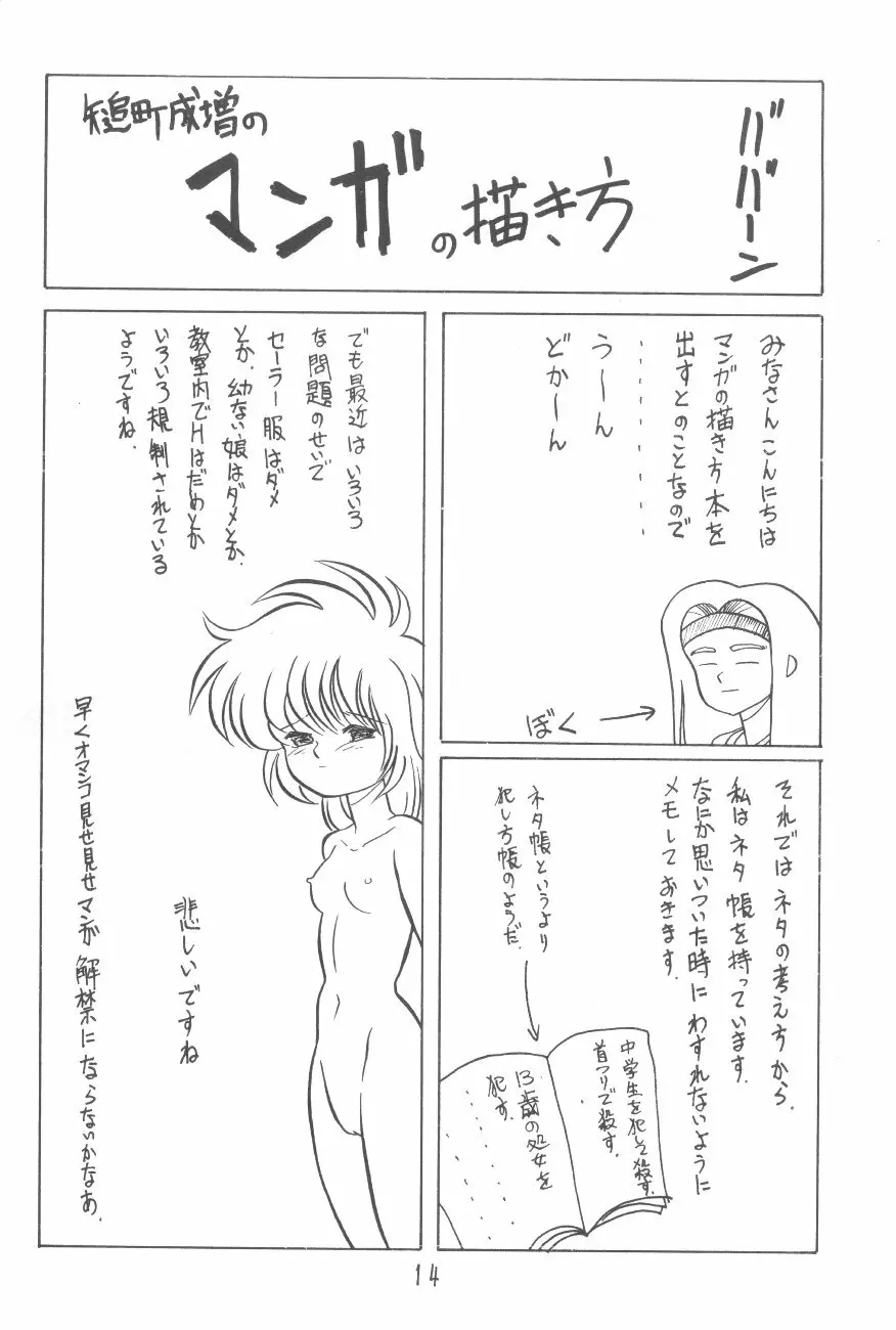 漫画の書き方 - page13