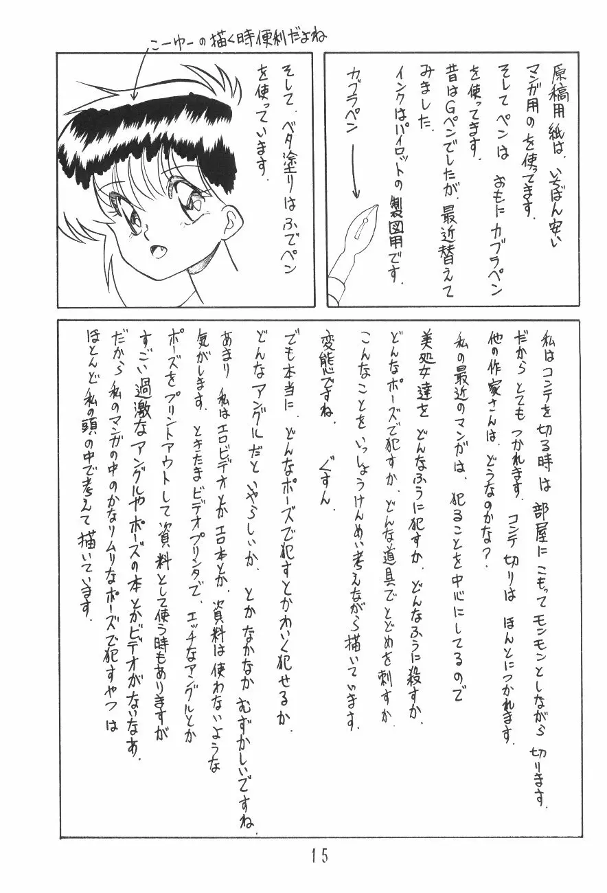 漫画の書き方 - page14