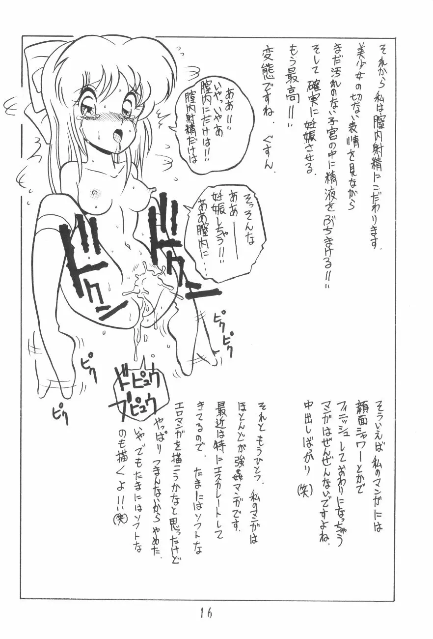 漫画の書き方 - page15