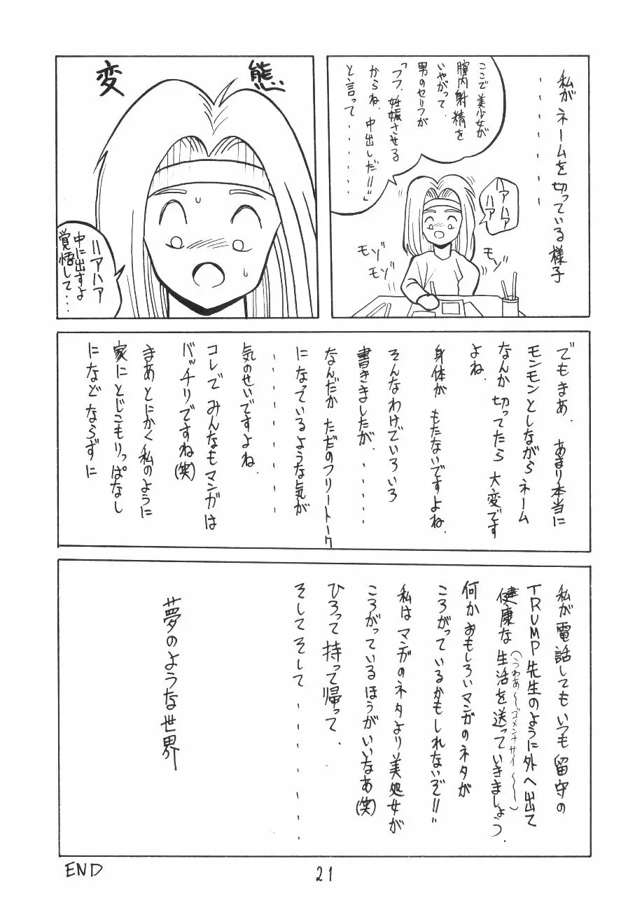 漫画の書き方 - page20