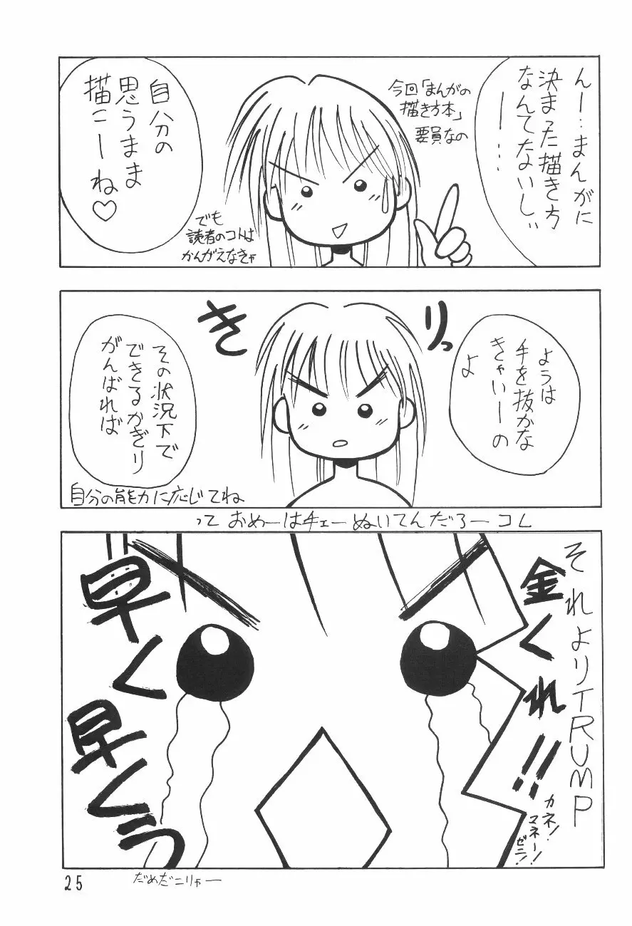 漫画の書き方 - page24