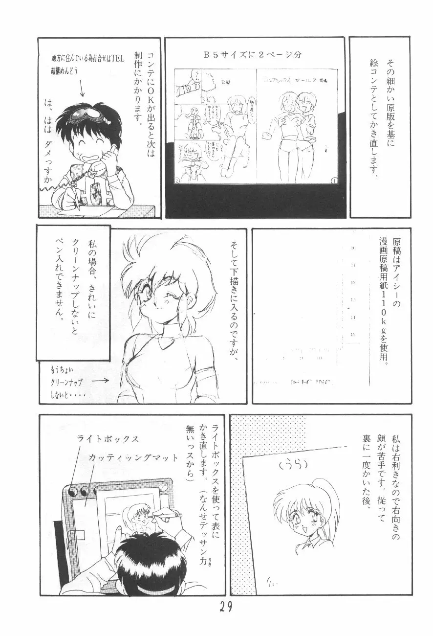 漫画の書き方 - page28