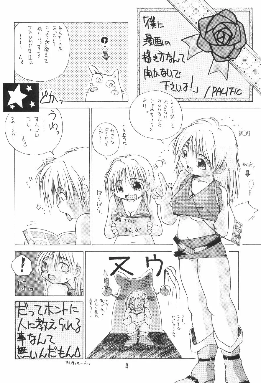 漫画の書き方 - page3