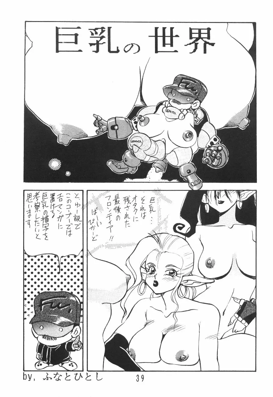 漫画の書き方 - page38