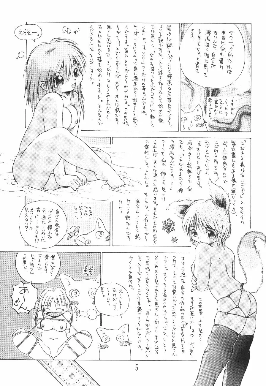 漫画の書き方 - page4