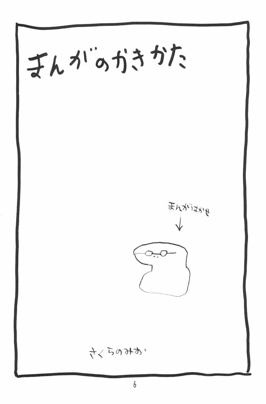 漫画の書き方 - page5