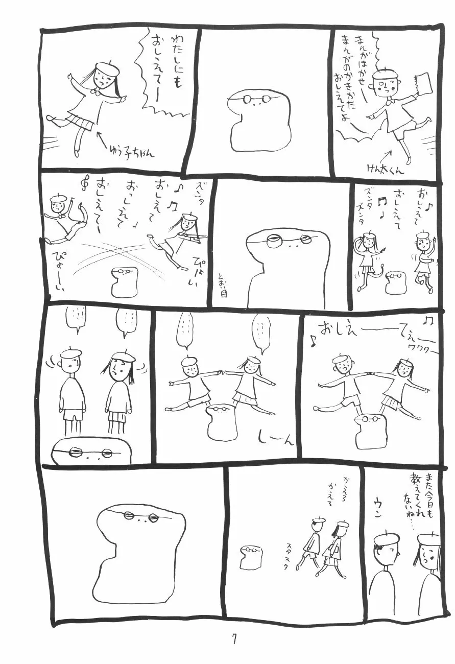 漫画の書き方 - page6