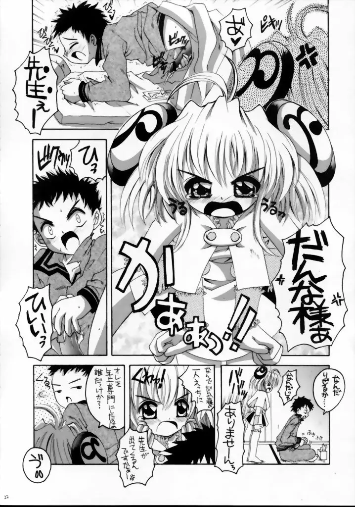 ワるちゃんりぜるちゃんみっくす - page21