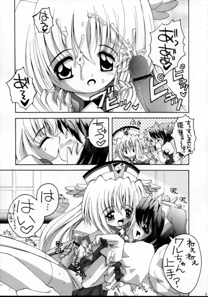 ワるちゃんりぜるちゃんみっくす - page4