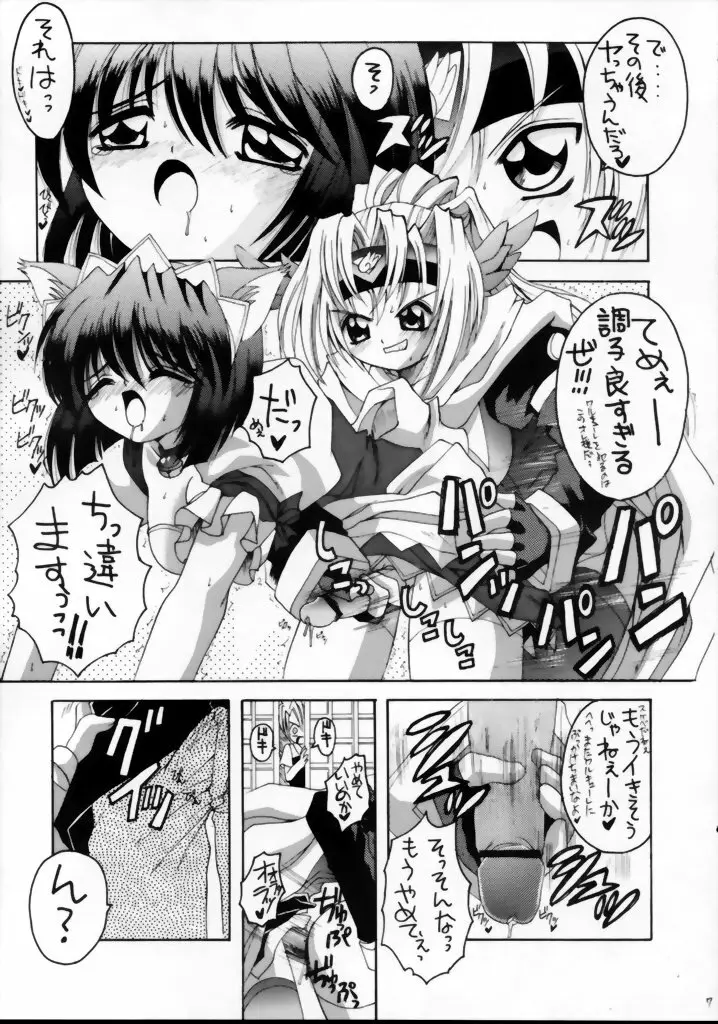 ワるちゃんりぜるちゃんみっくす - page6