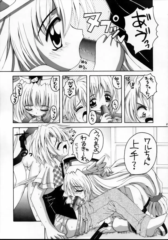 ワるちゃんりぜるちゃんみっくす - page8