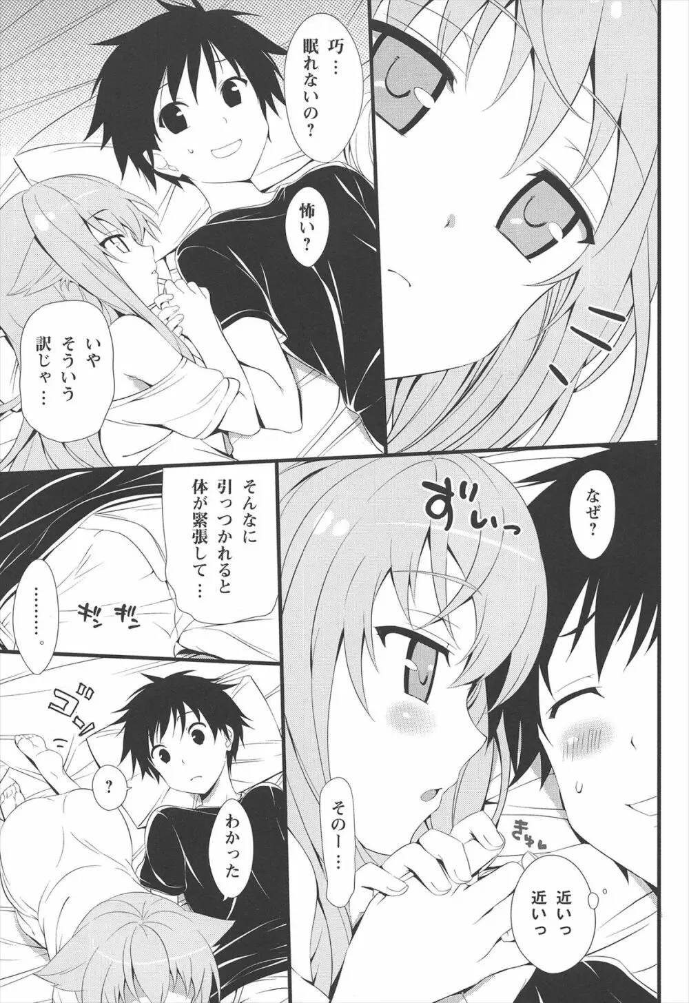 ねこはまんまがうつくしいまとめ本 - page7