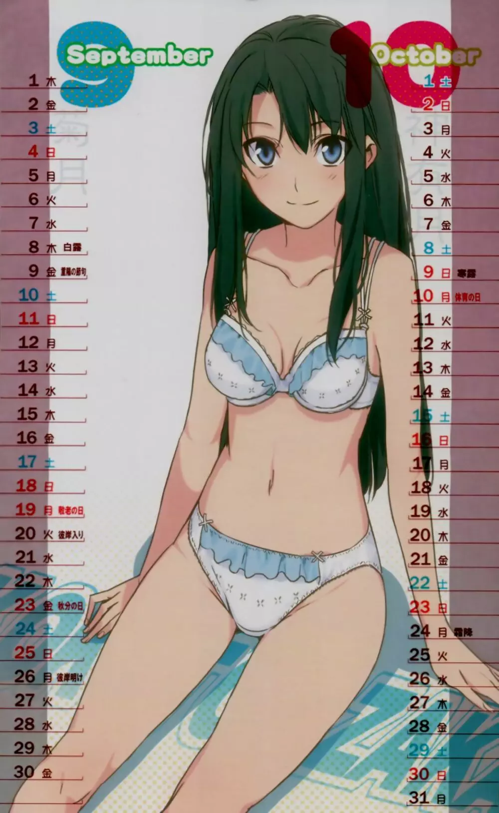 森井さんとこの2011TYPE-MOONCALENDAR - page10