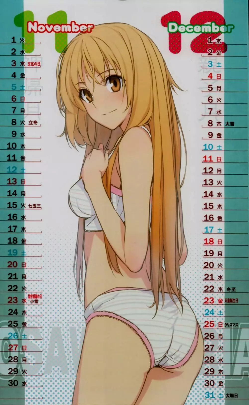 森井さんとこの2011TYPE-MOONCALENDAR - page12