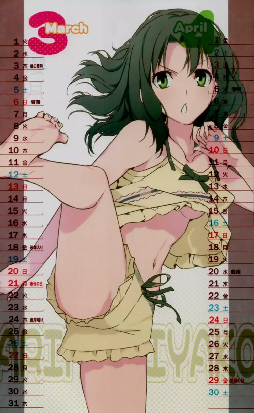 森井さんとこの2011TYPE-MOONCALENDAR - page4