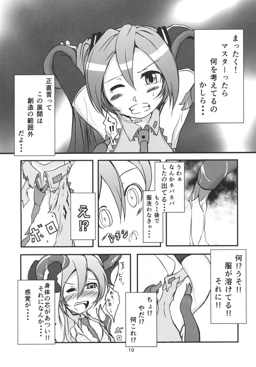 深刻なエラーが発生しました。 - page9