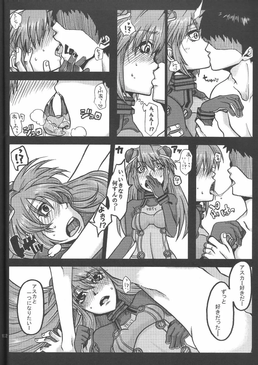 散 -サン- - page11