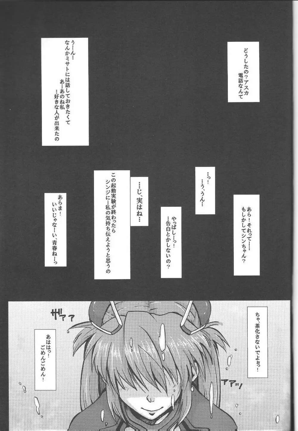 散 -サン- - page2