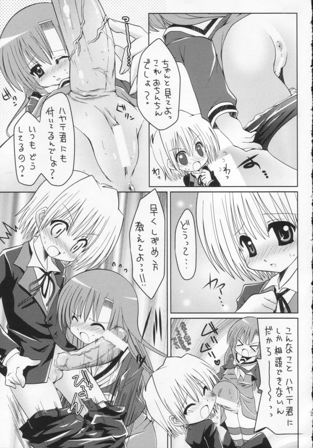 ハヤテとふたなりヒナギク - page6