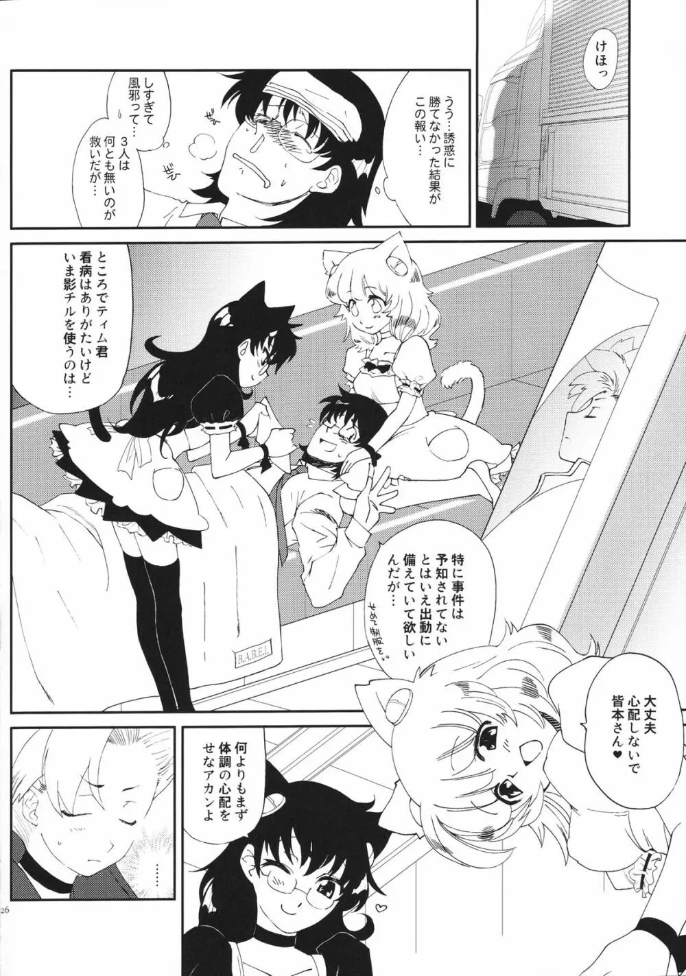 キモチESP - page25