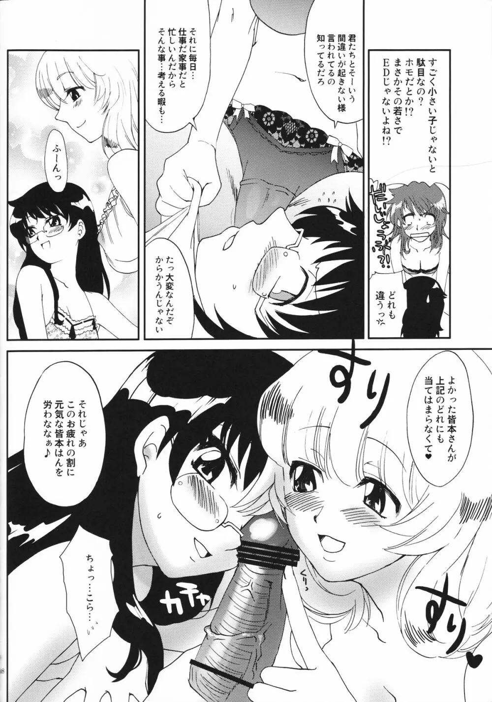 キモチESP - page7