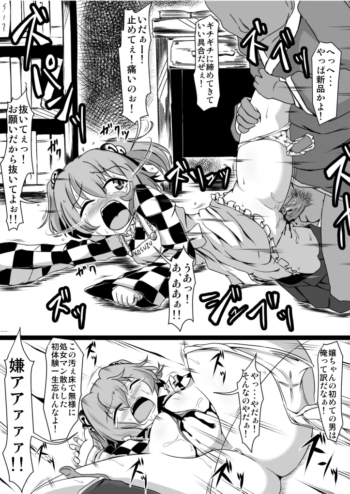 可哀想な小鈴ちゃん - page4