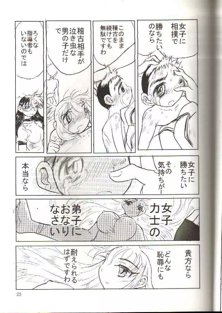 男の闘い9 - page25