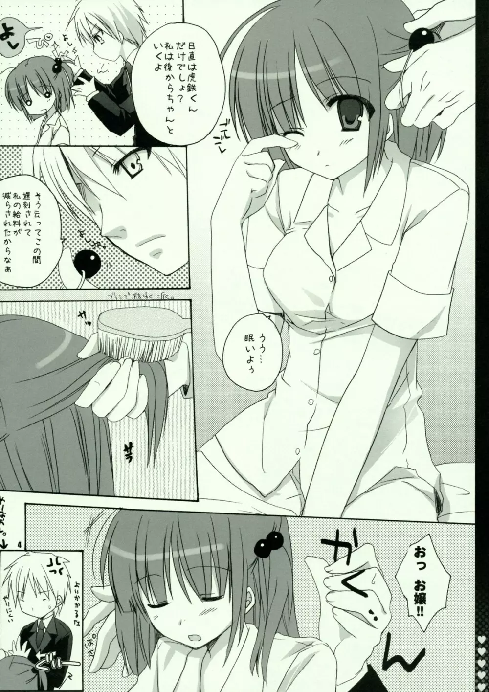 何か混入してるカルピチュ。 - page3