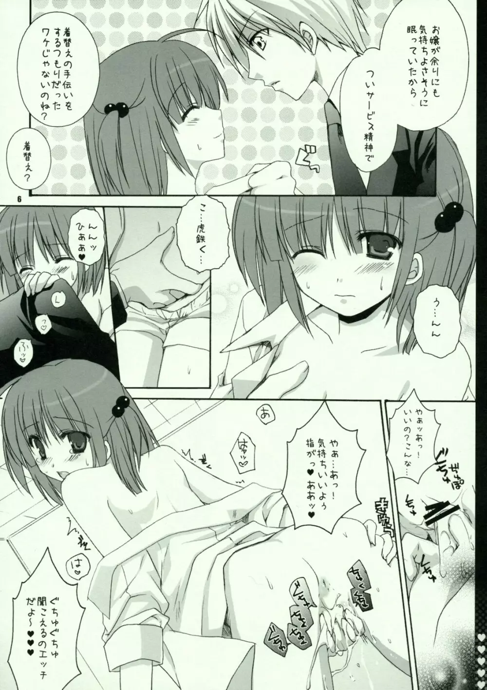 何か混入してるカルピチュ。 - page5