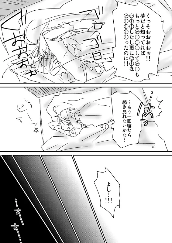 眉毛♥陵辱♀ - page24