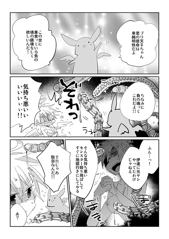 触手慰撫魔法少女ブリ天♀ちゃん！ - page4