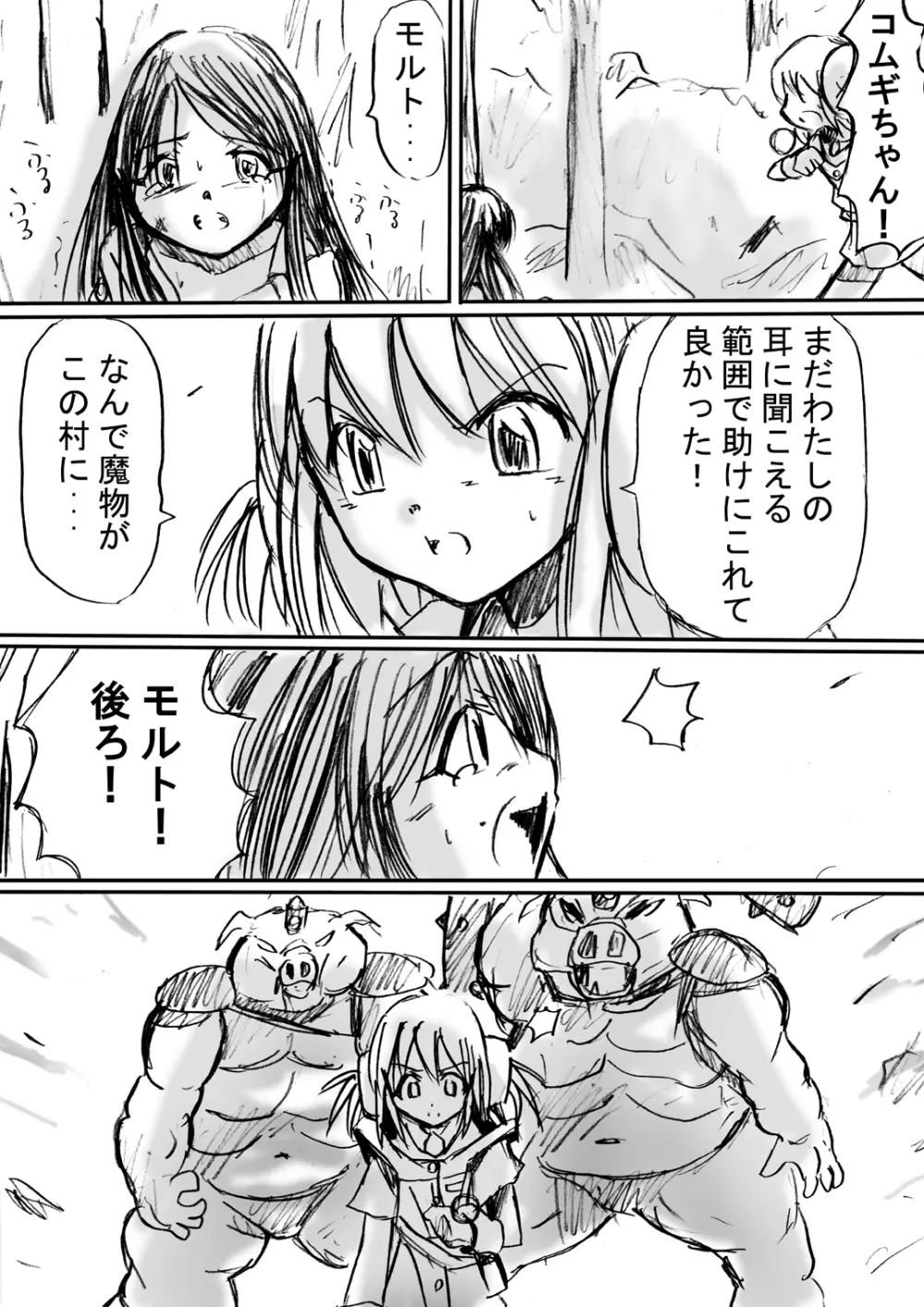 [でんで] 『BISKUITS FIGHTER(ビスケットファイター)〜狙われたエルフの少女〜』 - page15