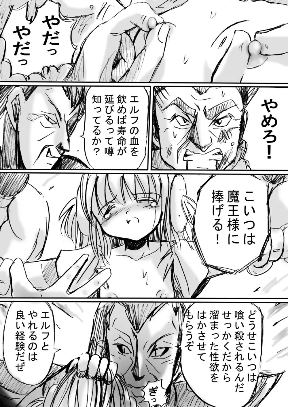 [でんで] 『BISKUITS FIGHTER(ビスケットファイター)〜狙われたエルフの少女〜』 - page21