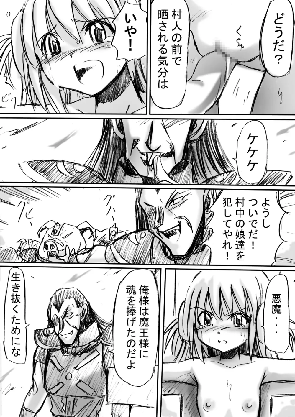 [でんで] 『BISKUITS FIGHTER(ビスケットファイター)〜狙われたエルフの少女〜』 - page34