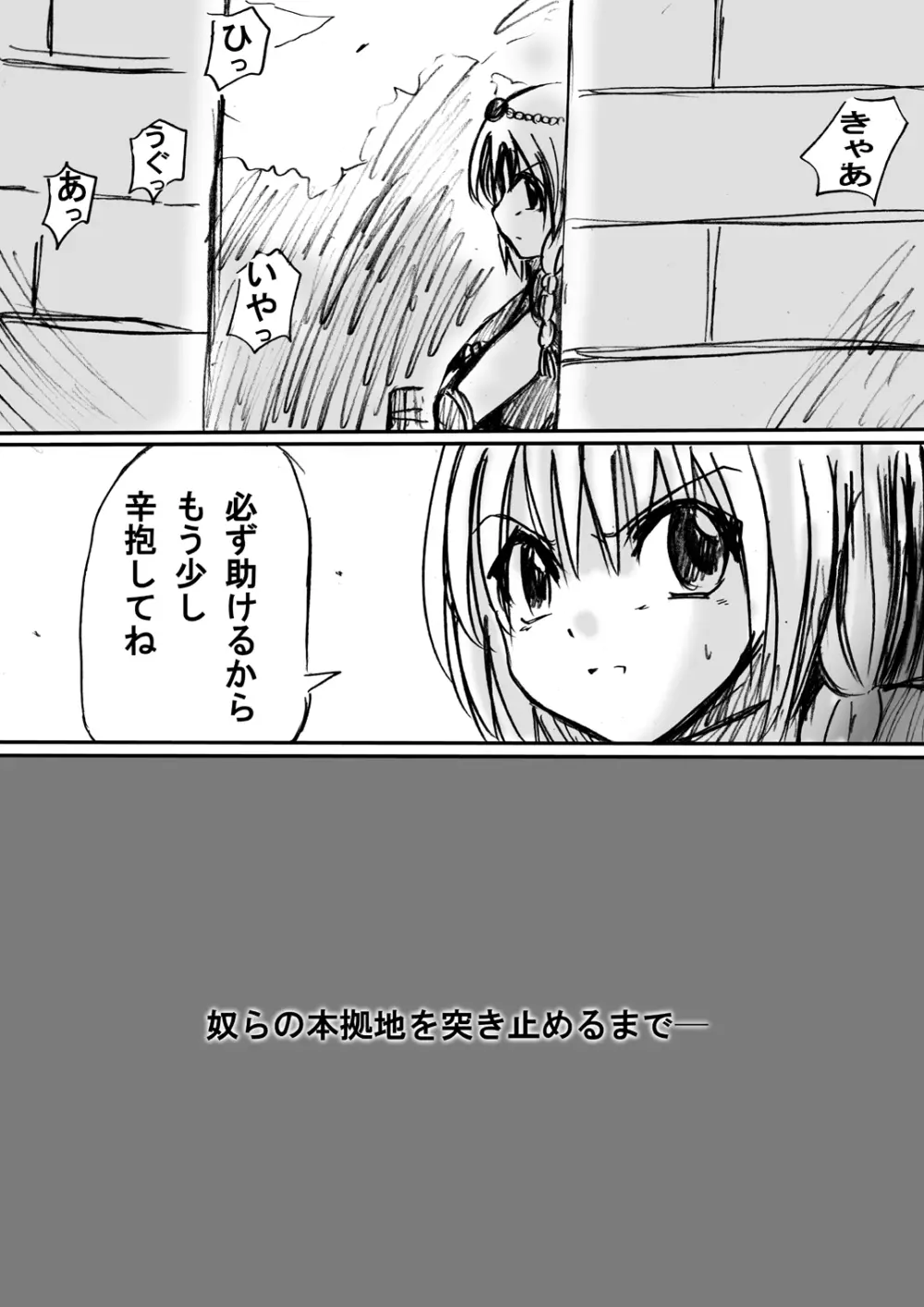 [でんで] 『BISKUITS FIGHTER(ビスケットファイター)〜狙われたエルフの少女〜』 - page40