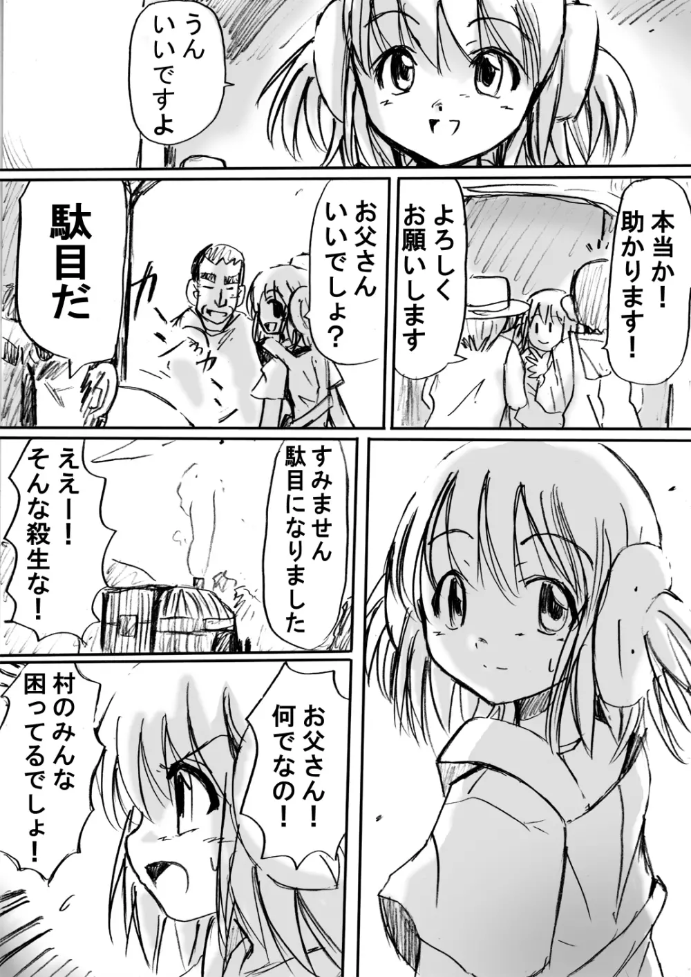 [でんで] 『BISKUITS FIGHTER(ビスケットファイター)〜狙われたエルフの少女〜』 - page7