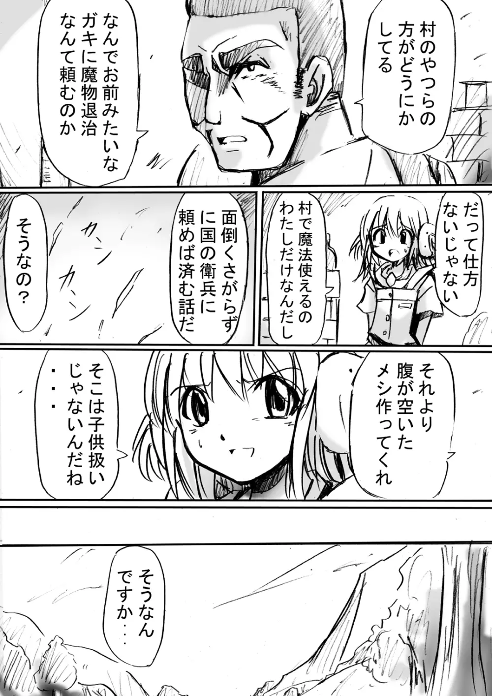 [でんで] 『BISKUITS FIGHTER(ビスケットファイター)〜狙われたエルフの少女〜』 - page8