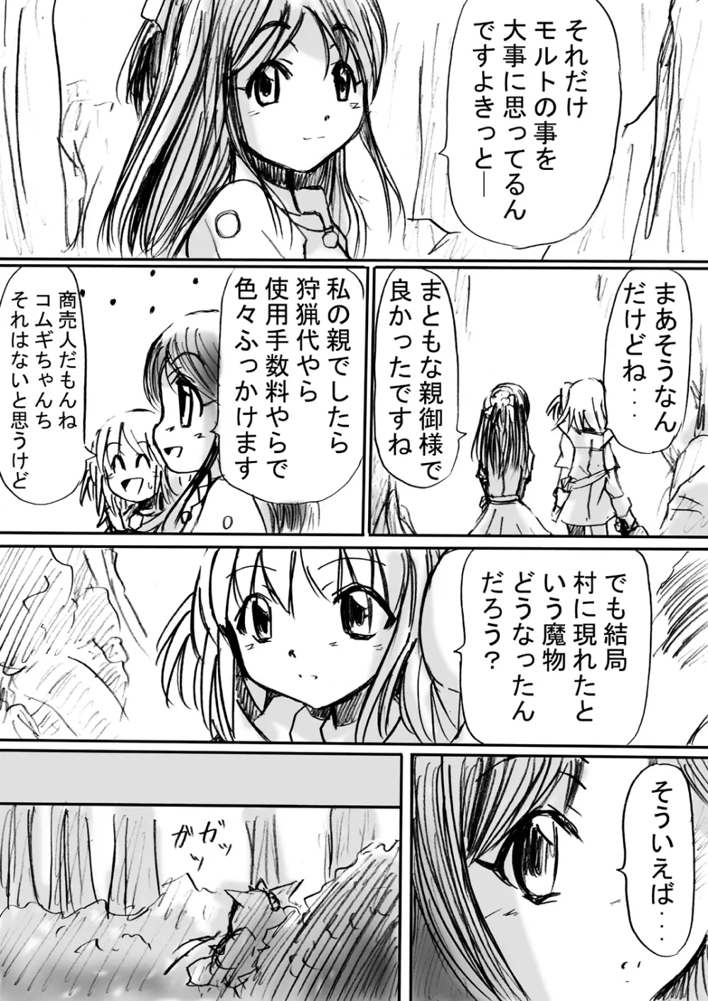 [でんで] 『BISKUITS FIGHTER(ビスケットファイター)〜狙われたエルフの少女〜』 - page9