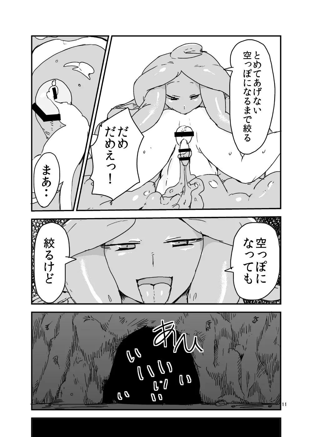 もんむす・くえすと!ビヨンド・ジ・エンド 2 - page10