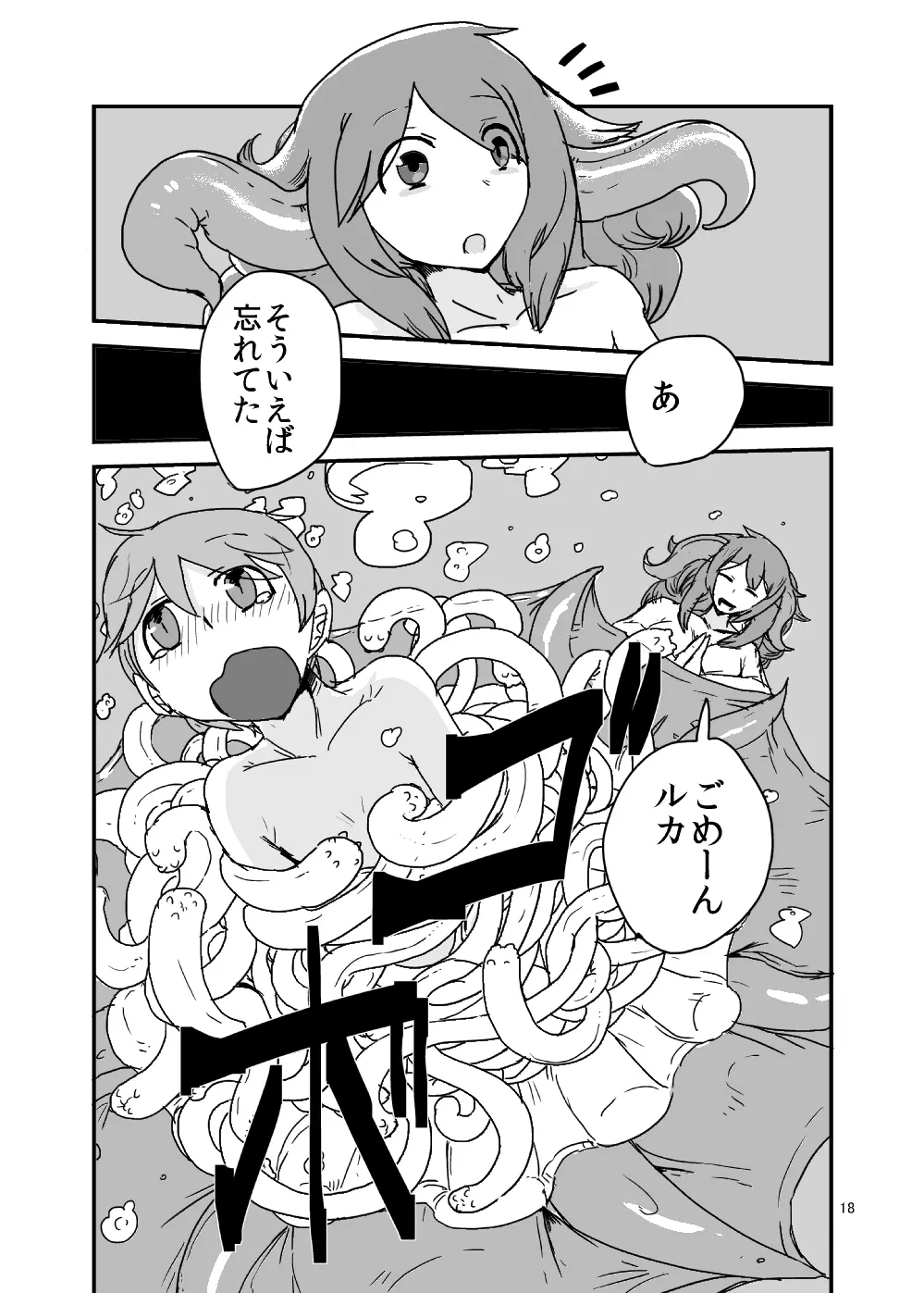 もんむす・くえすと!ビヨンド・ジ・エンド 2 - page17