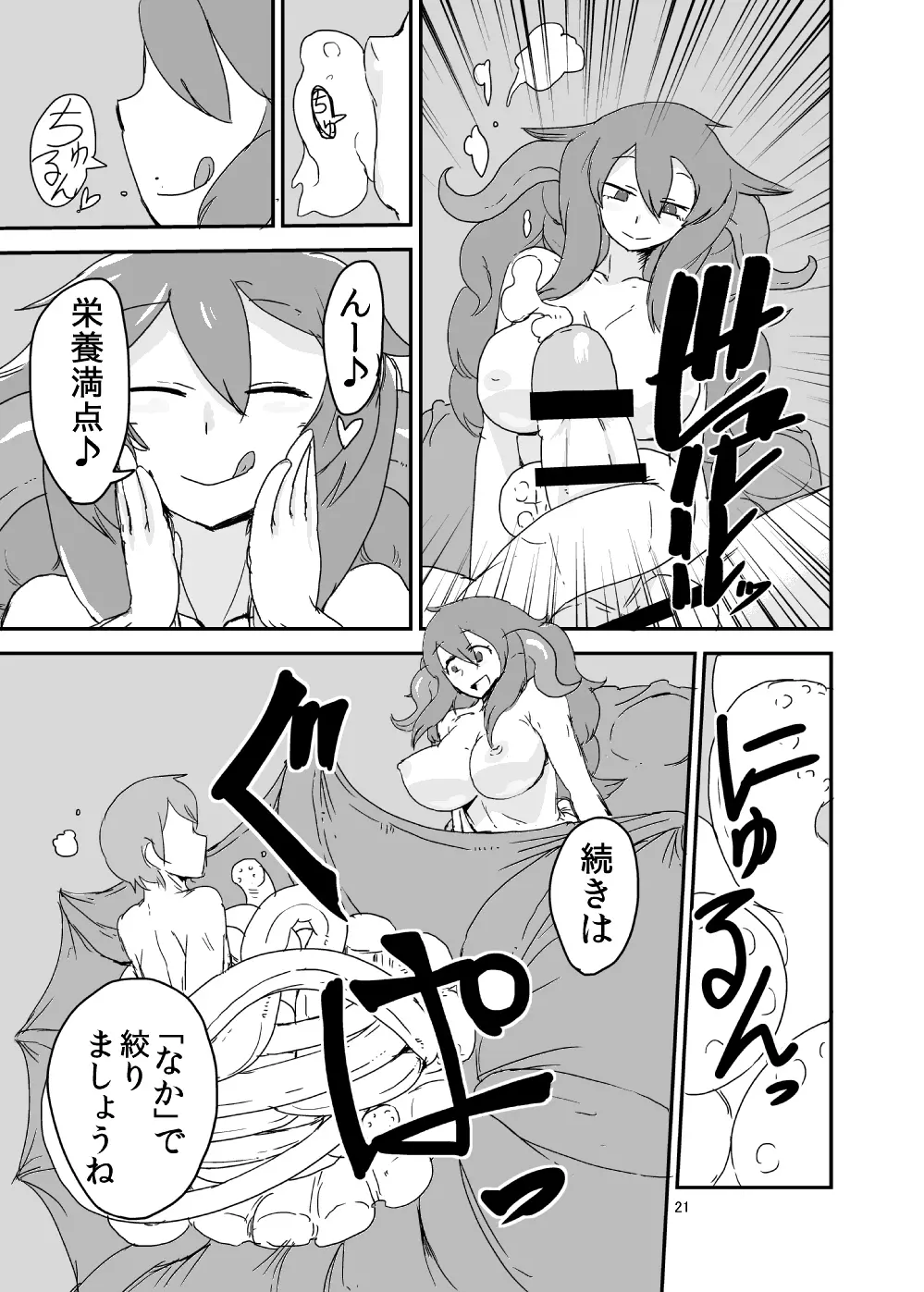 もんむす・くえすと!ビヨンド・ジ・エンド 2 - page20